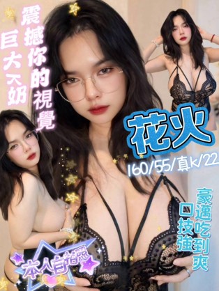花火