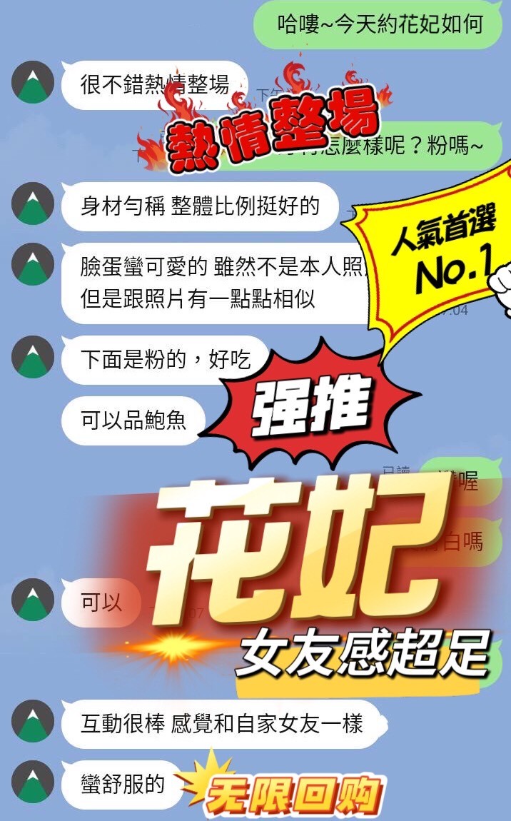 花妃