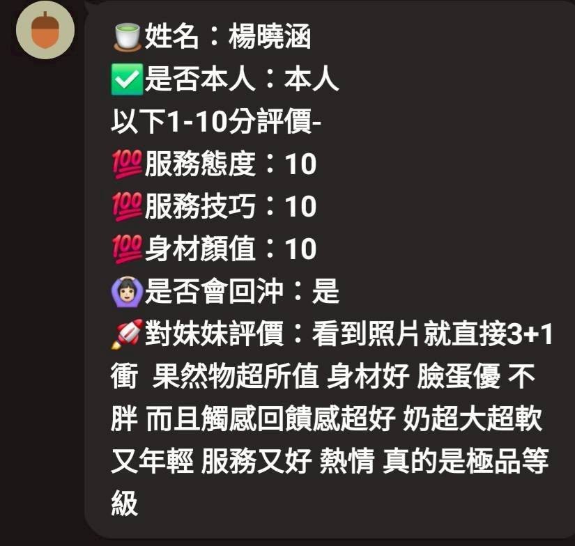楊曉涵