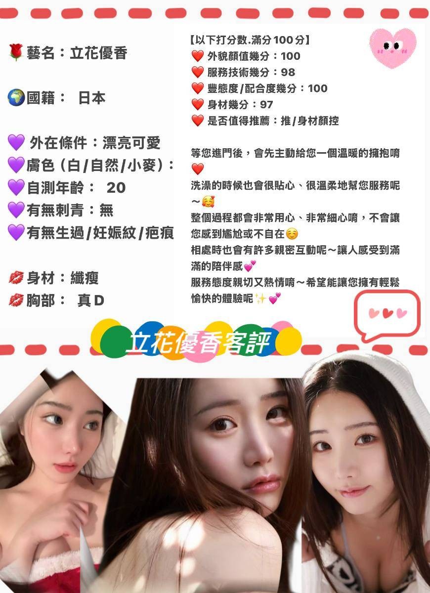 立花優香
