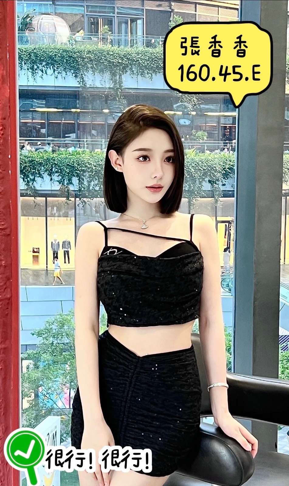 張香香