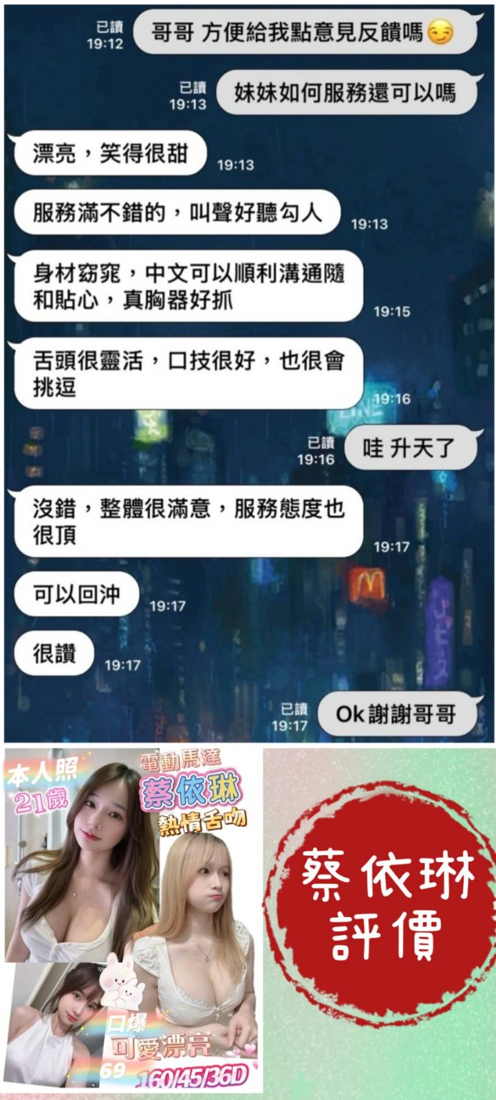 蔡依琳