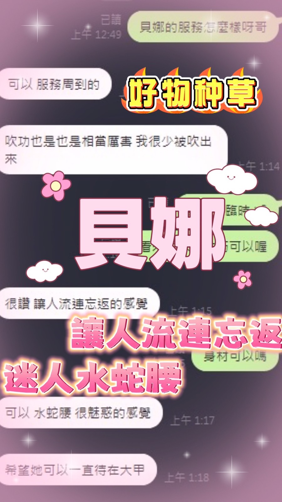 貝娜