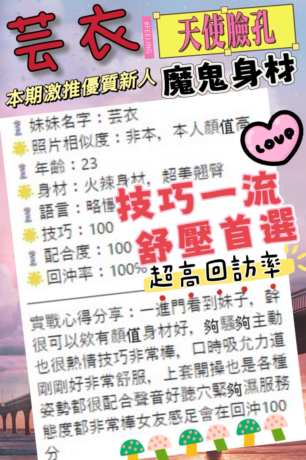 芸衣