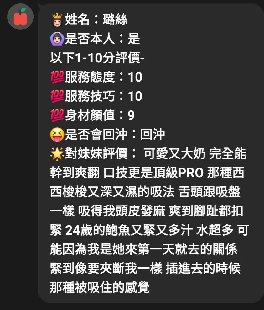 璐絲