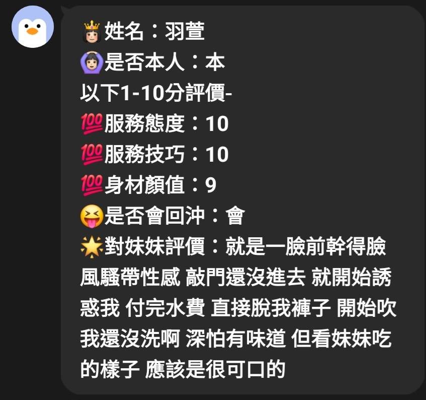 羽萱