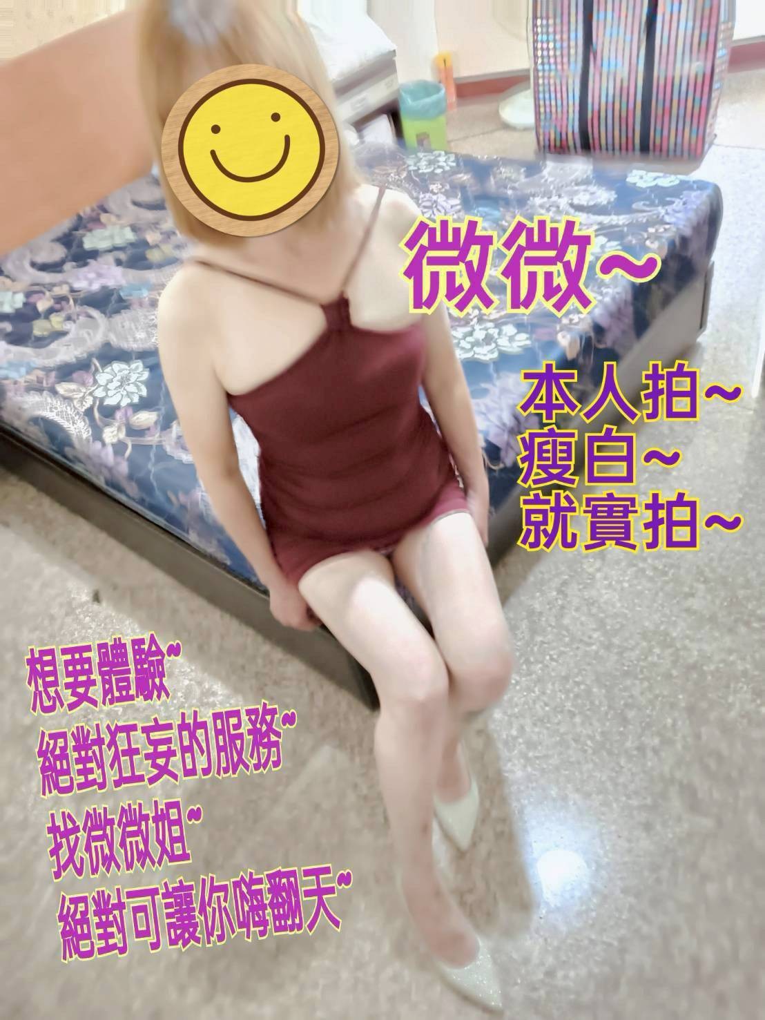 微微