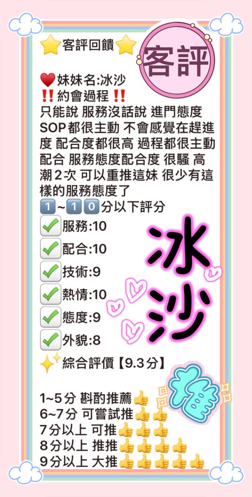 冰沙