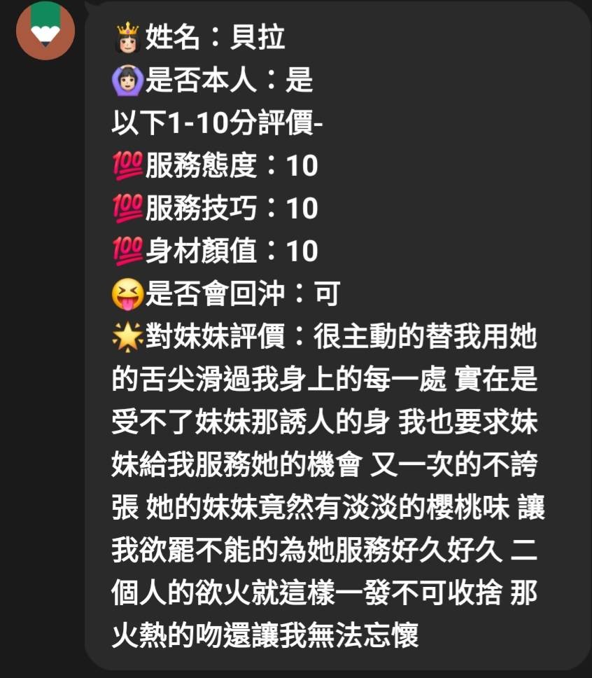貝拉