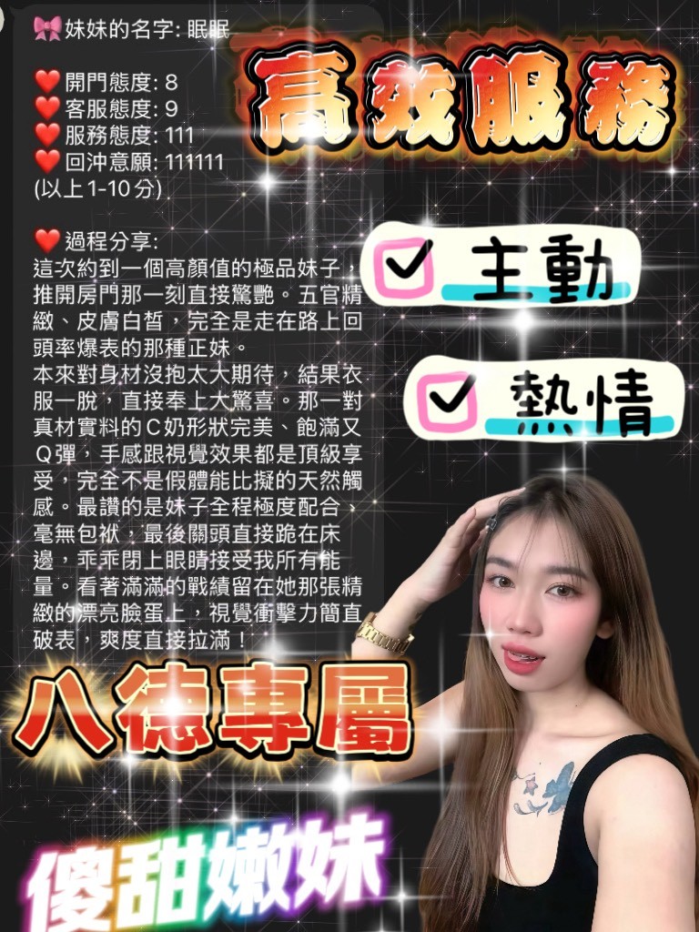 眠眠