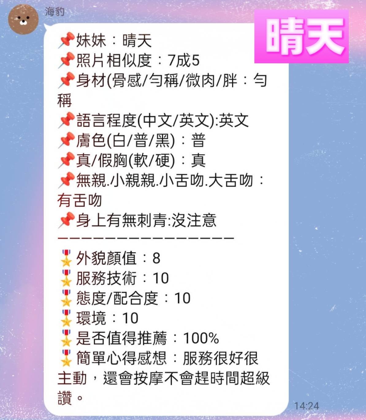 晴天