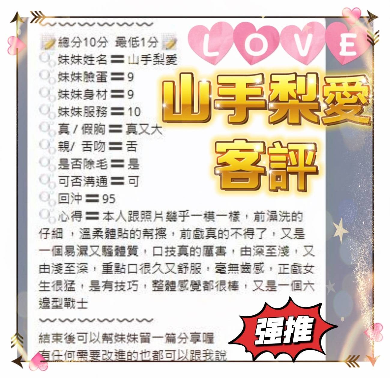 山手梨愛