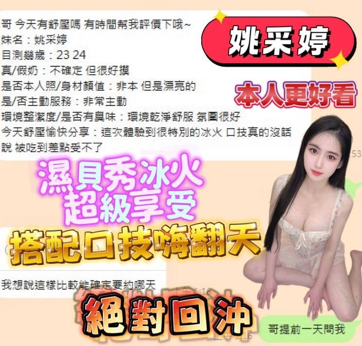 姚采婷