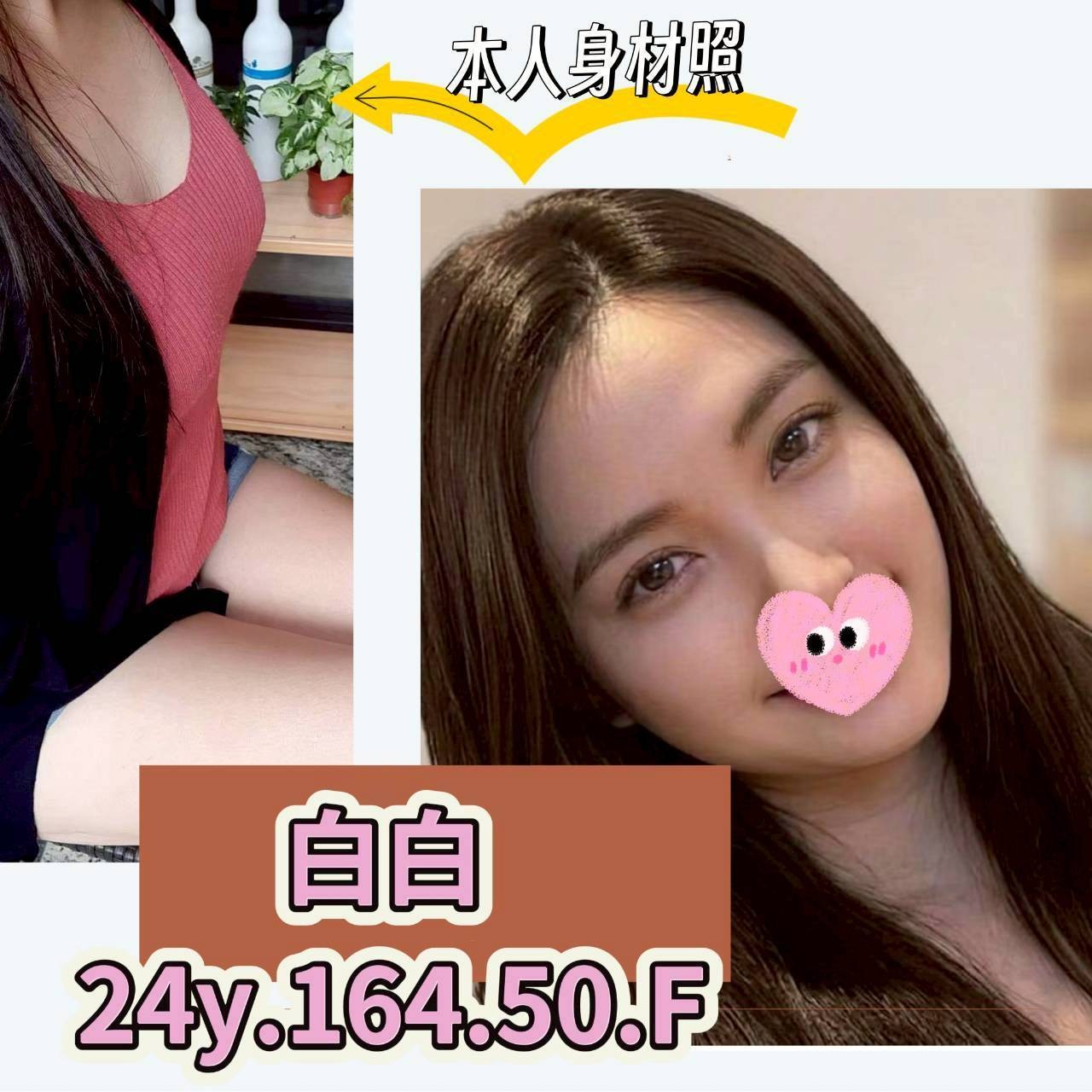 白白