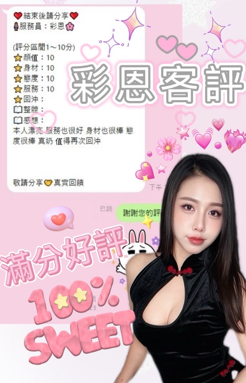 彩恩