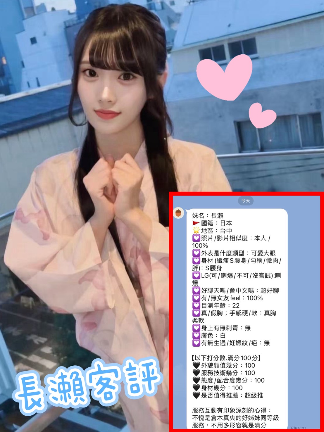 長瀨永川