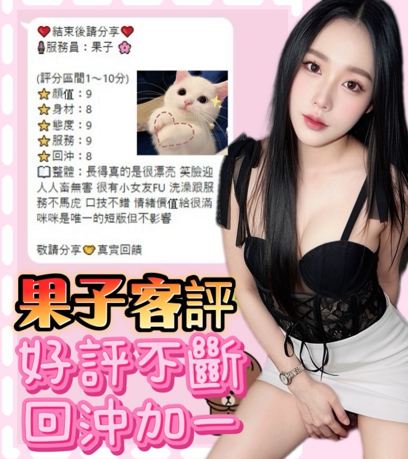 果子