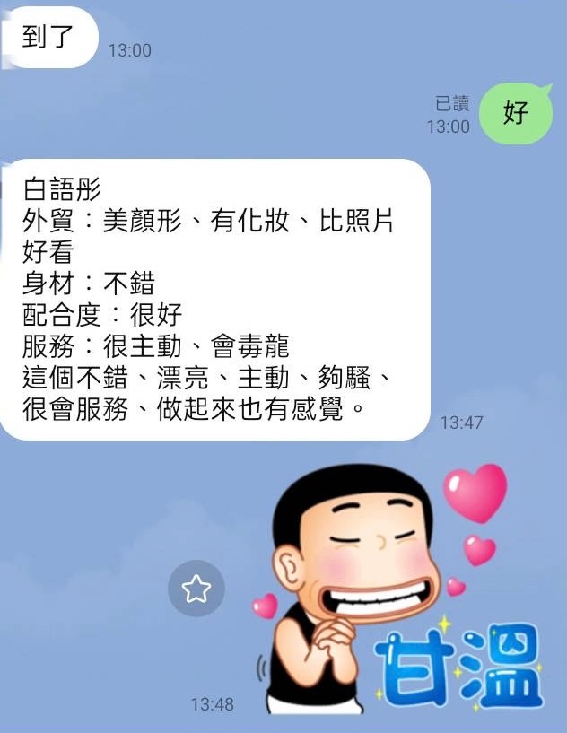 白語彤