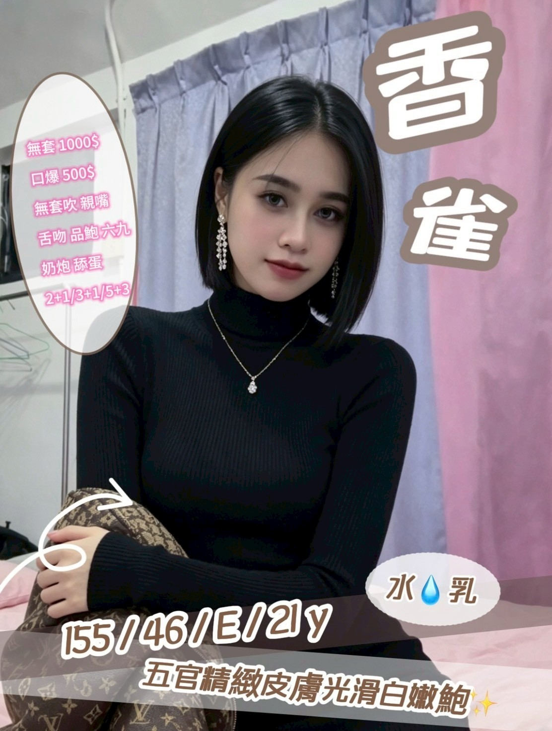 香雀