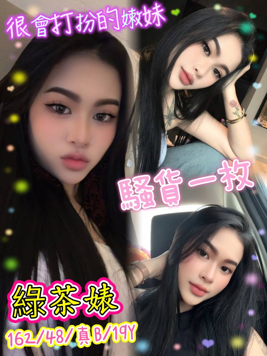 綠茶婊