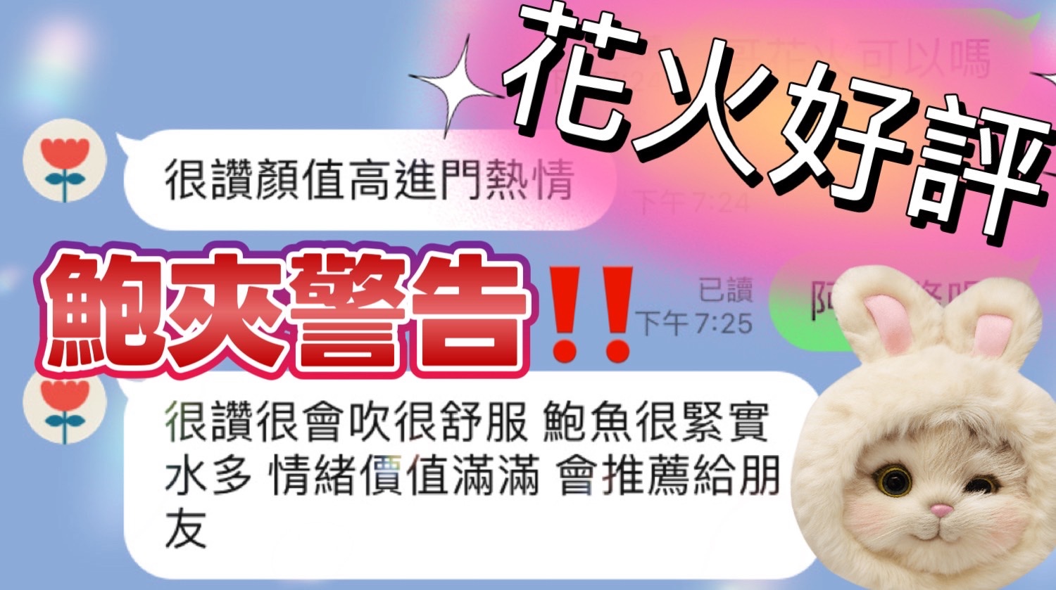 花火
