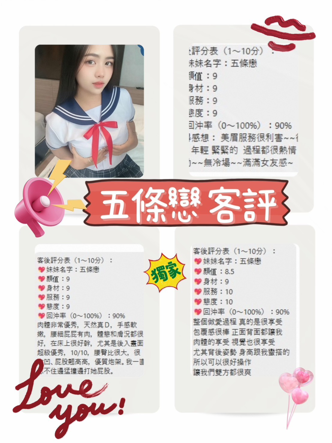 桃園區0五條戀