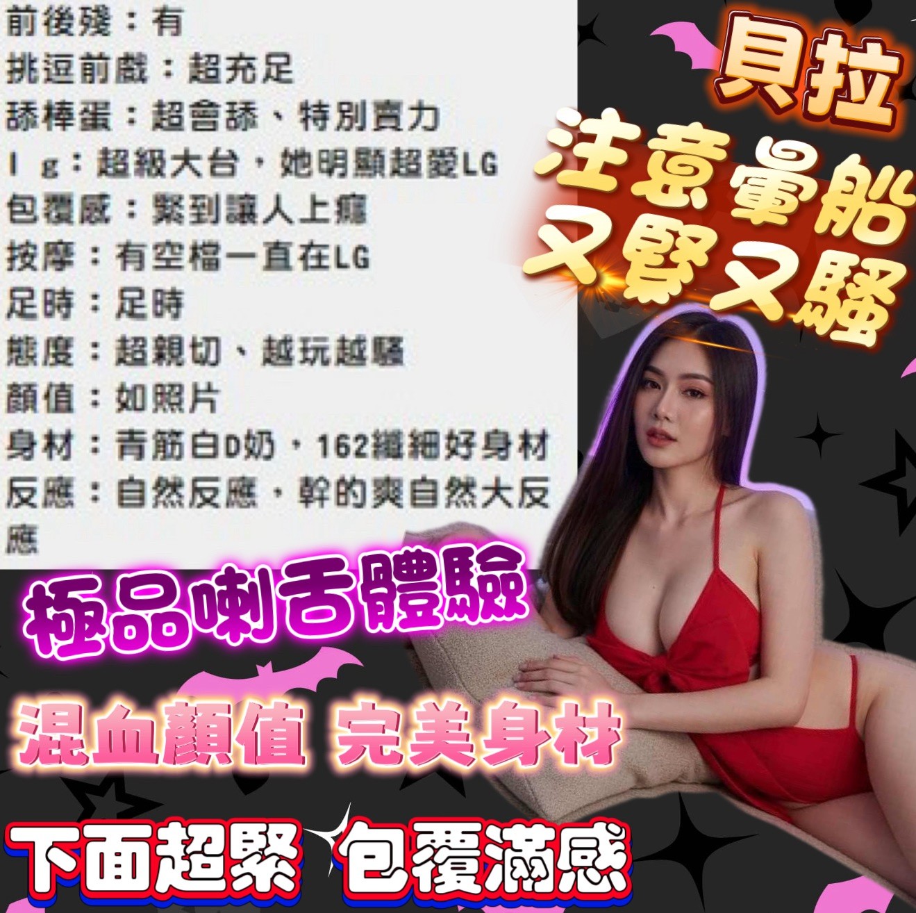 貝拉