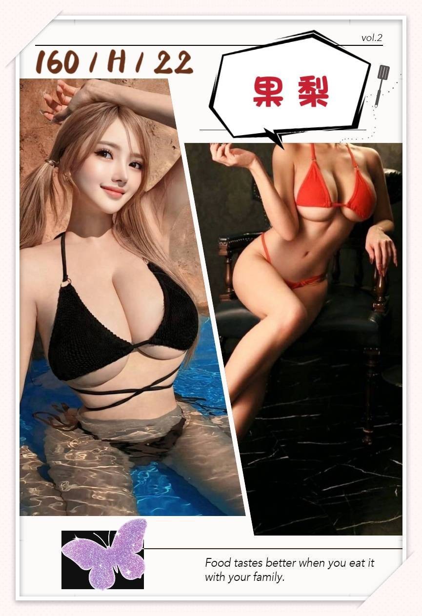 果梨