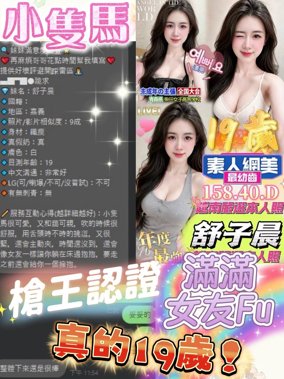 舒子晨