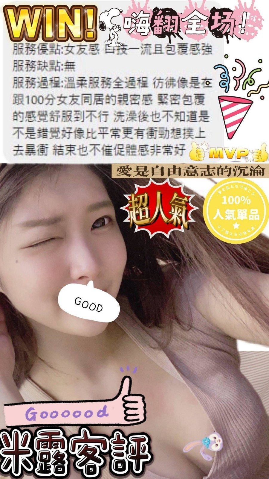 米露