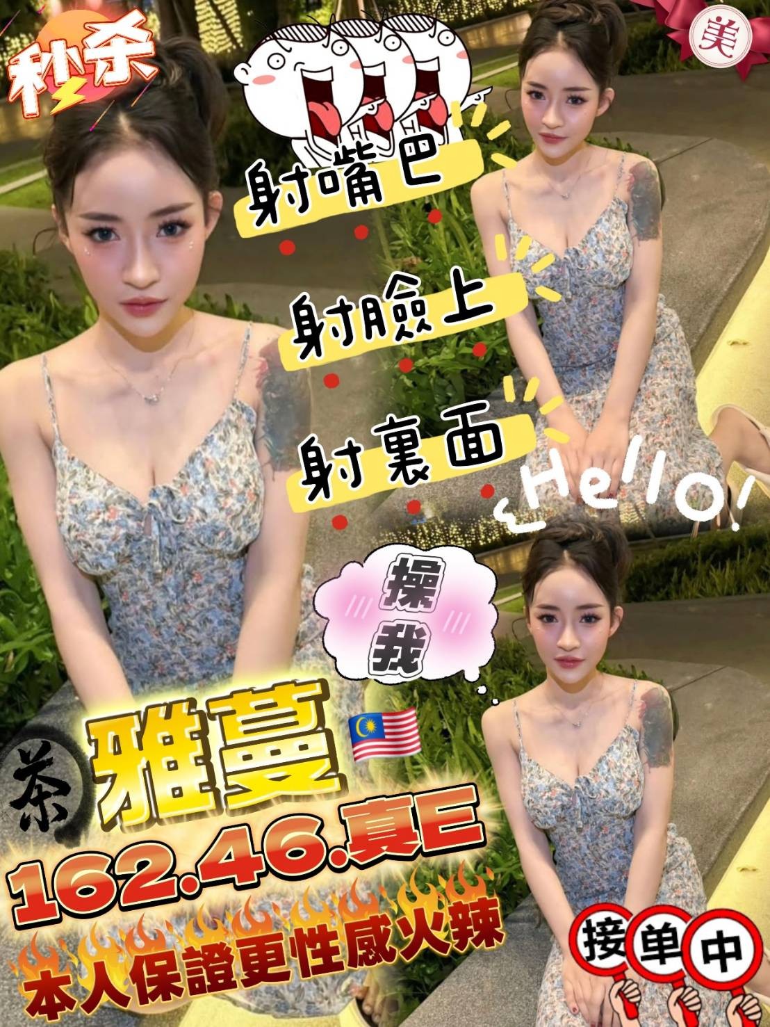 雅蔓