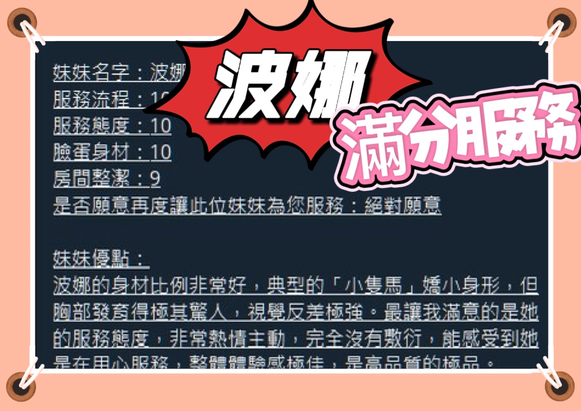 波娜