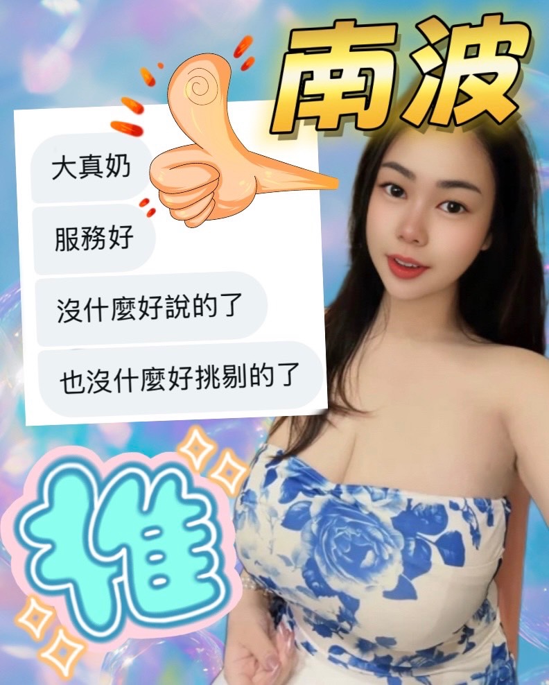 南波