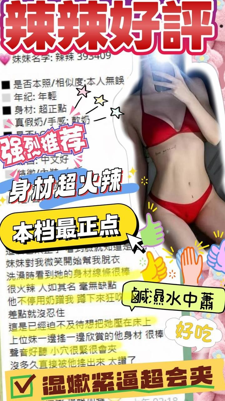 辣辣