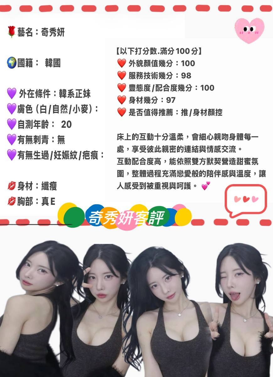 奇秀妍