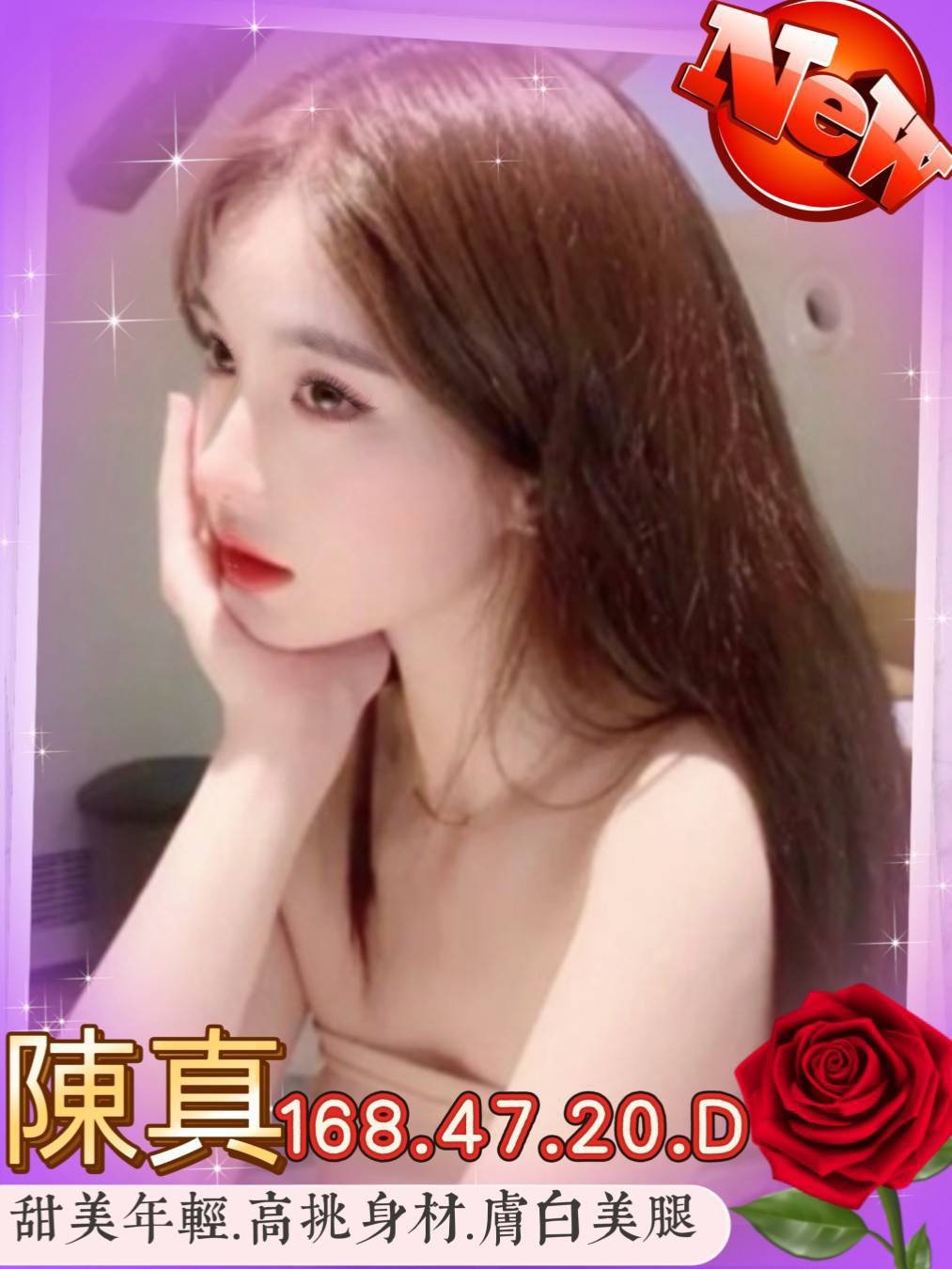 陳真