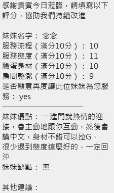 念念