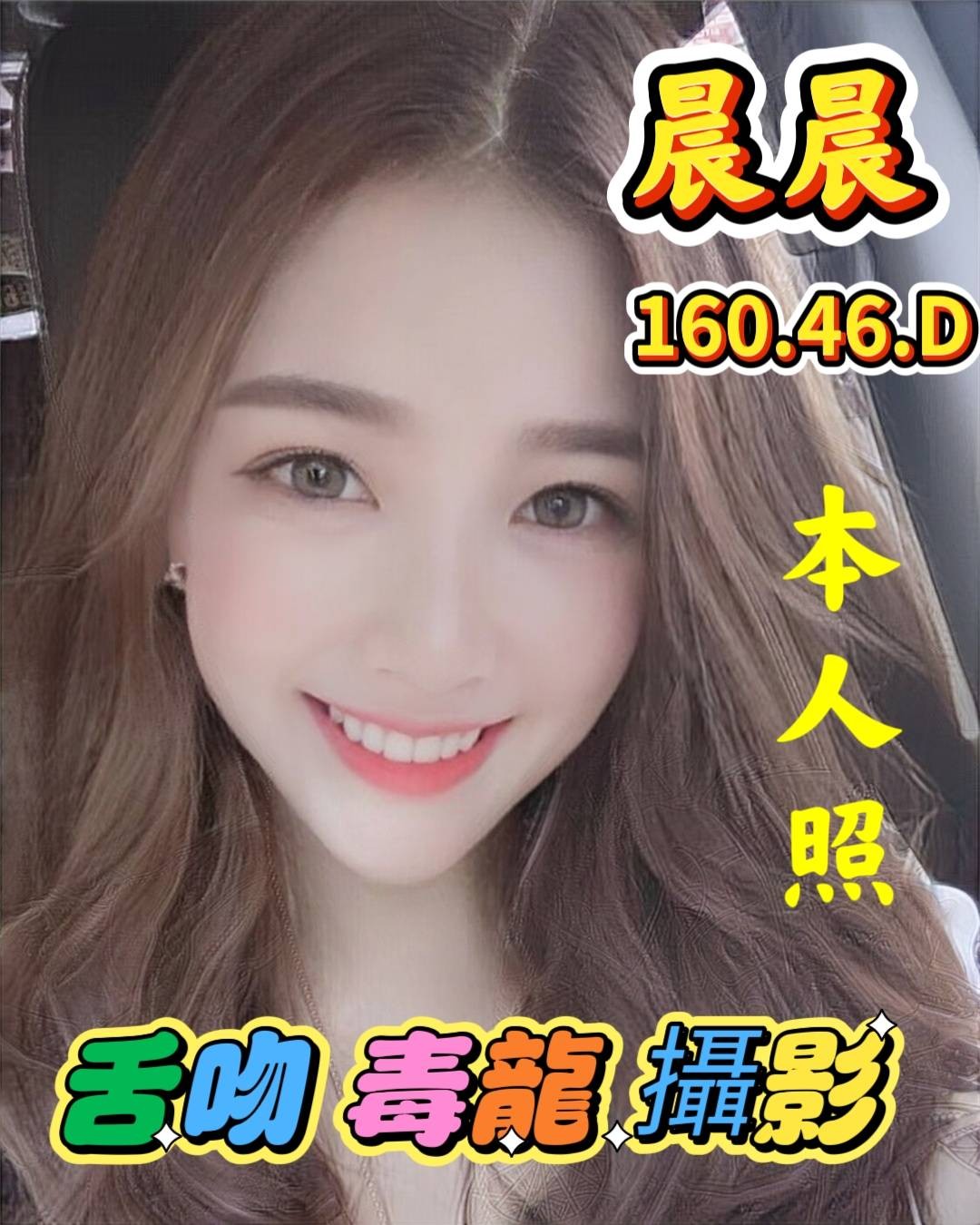 晨晨