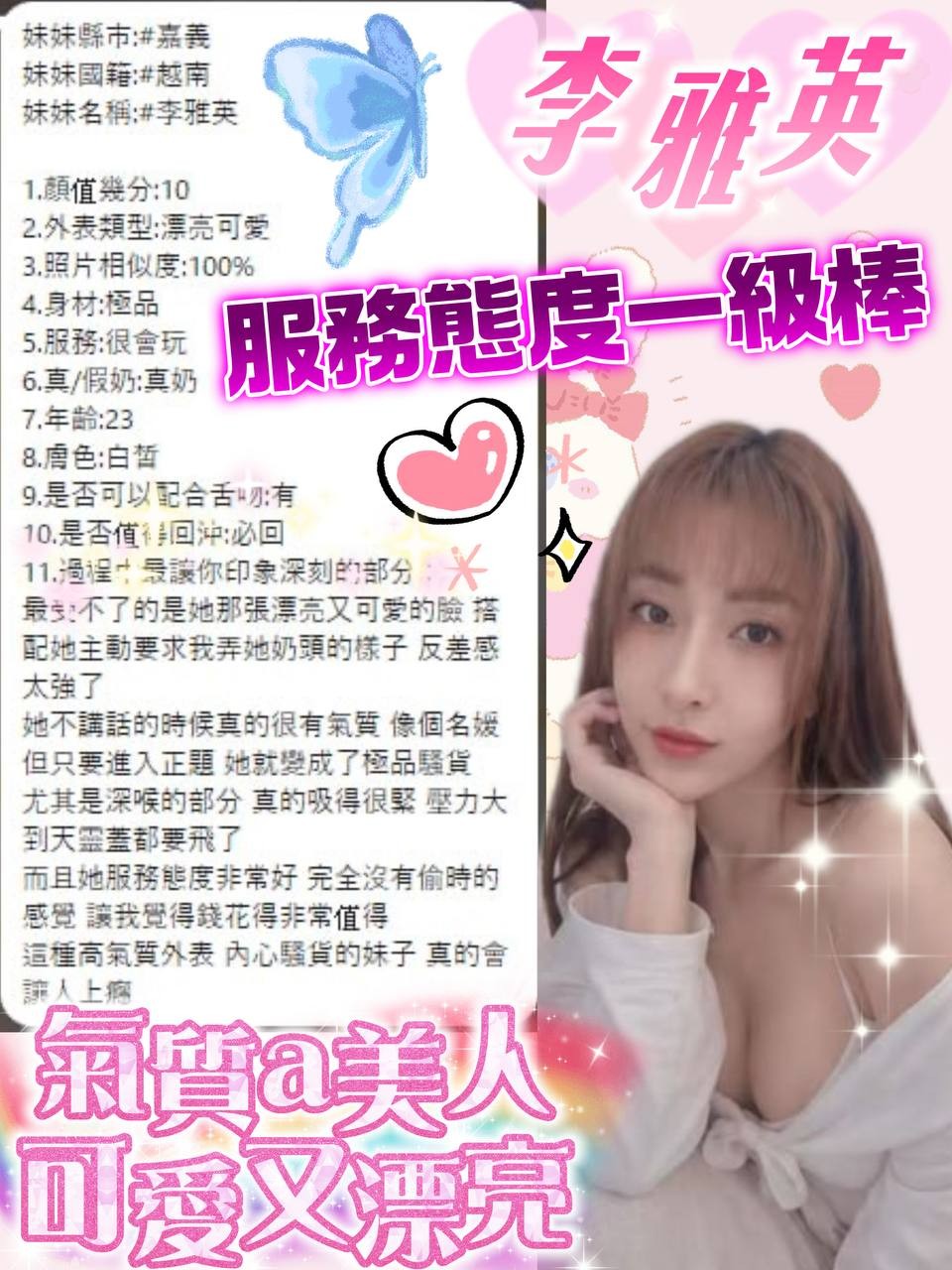 李雅英