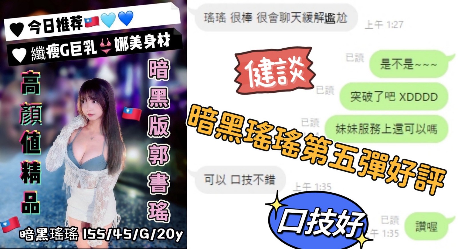 暗黑瑤瑤
