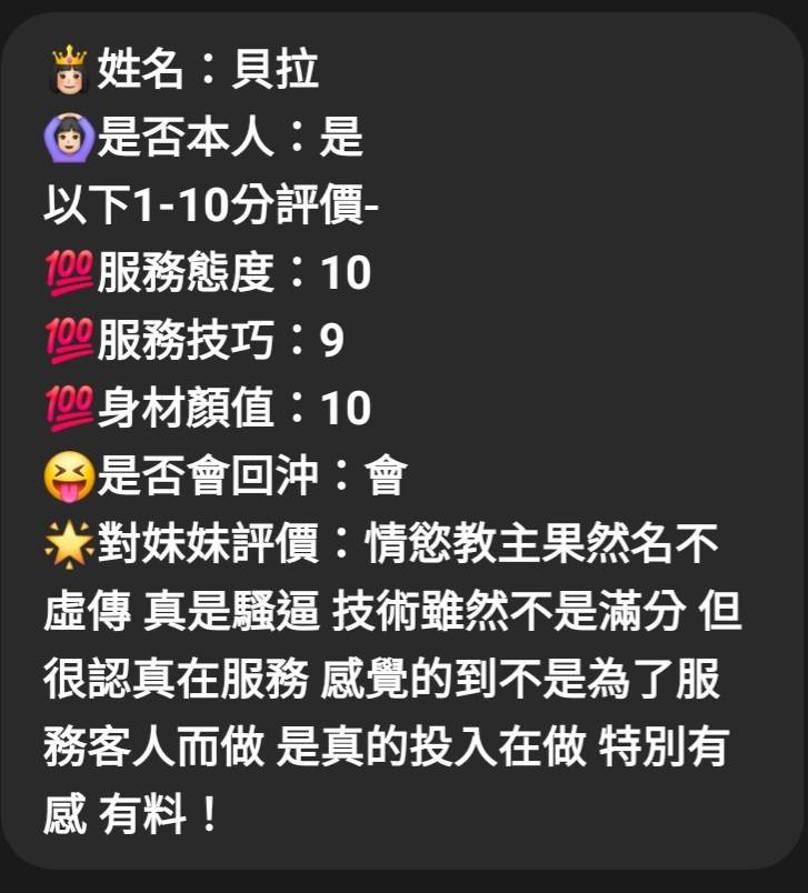 貝拉