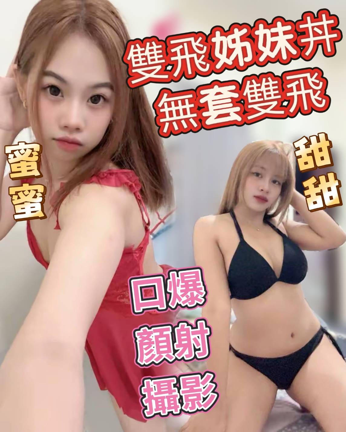 蜜蜜