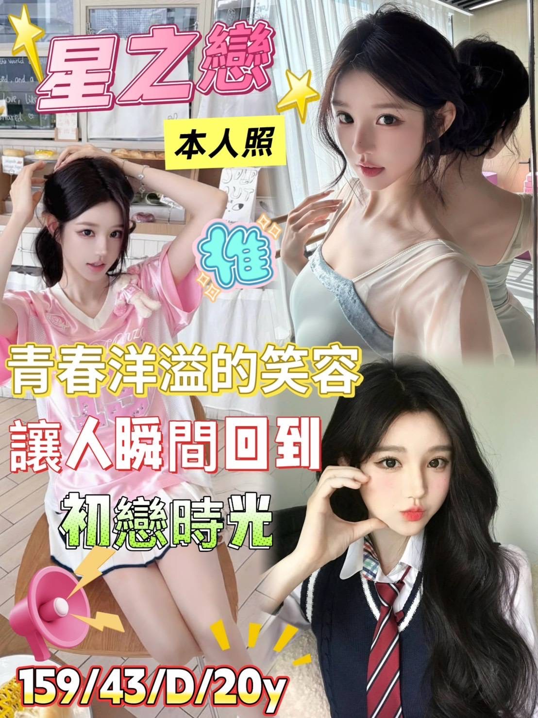 星之戀