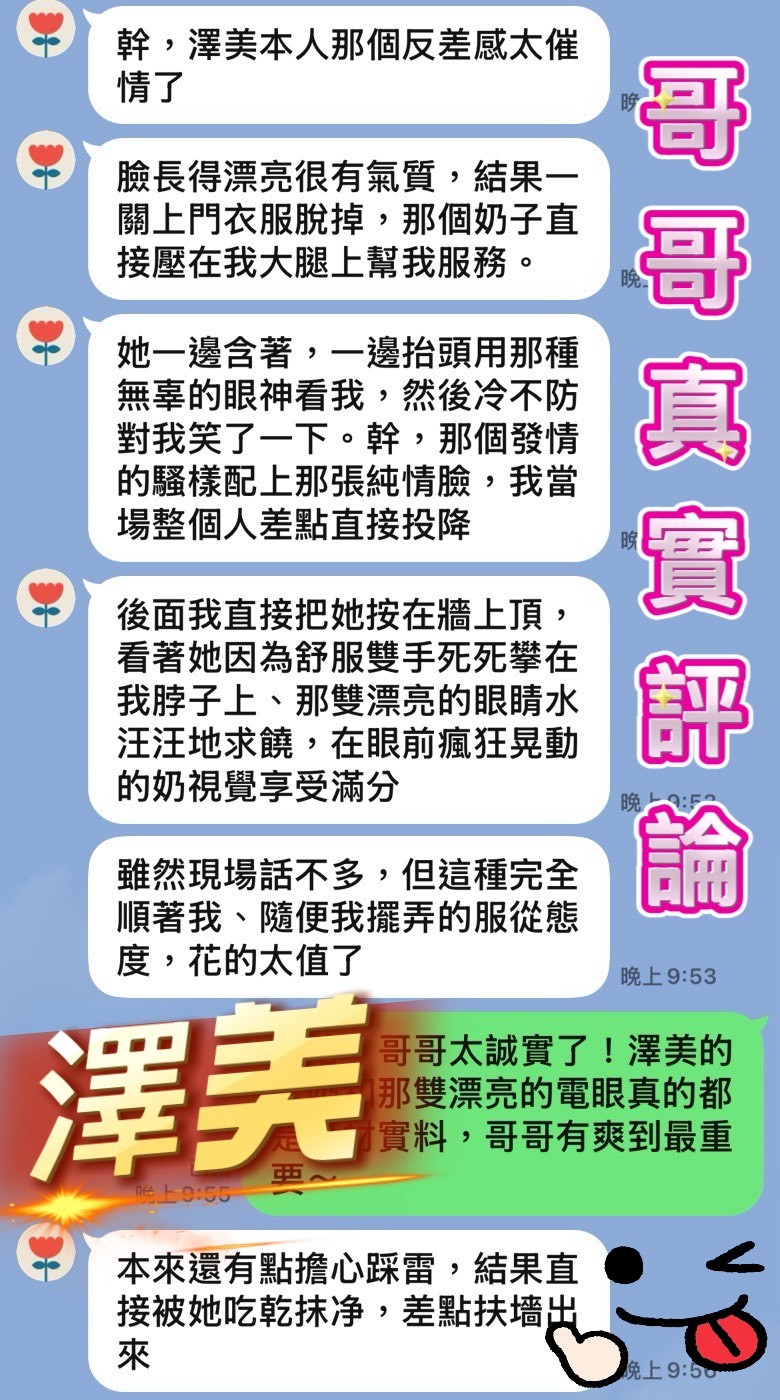 澤美