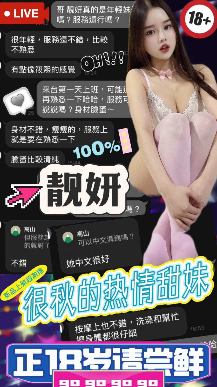 靓妍