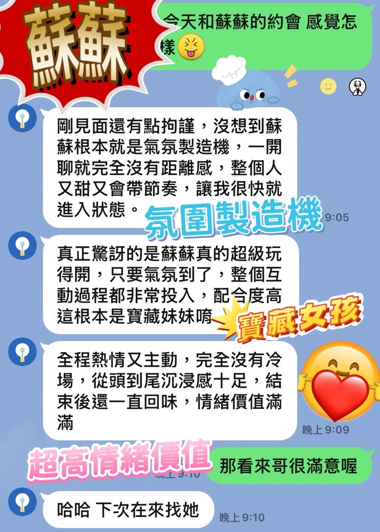 蘇蘇