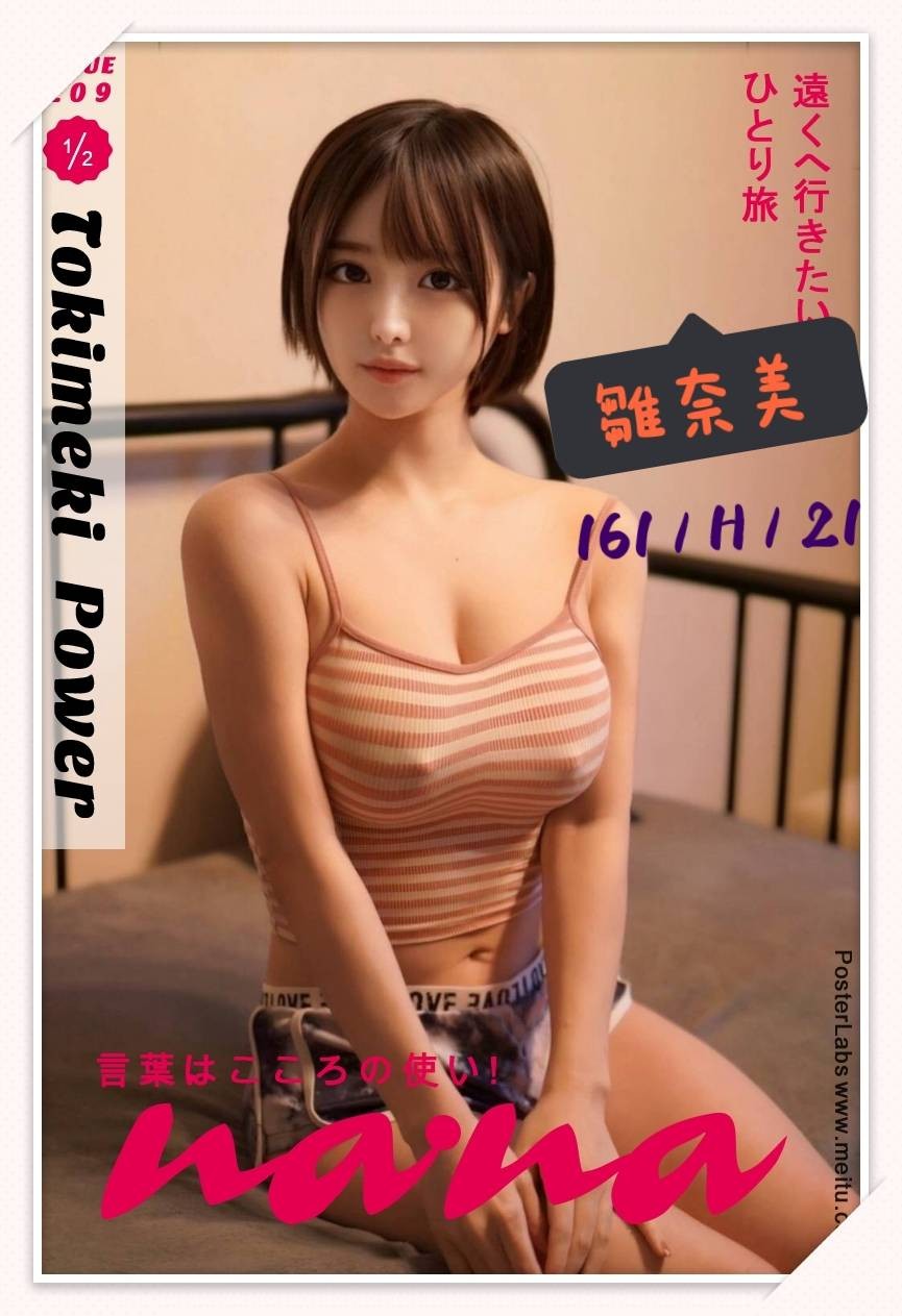 雛奈美