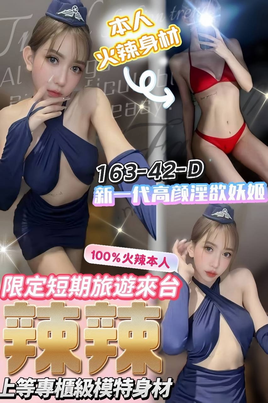 辣辣