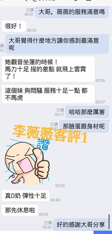 李薇薇