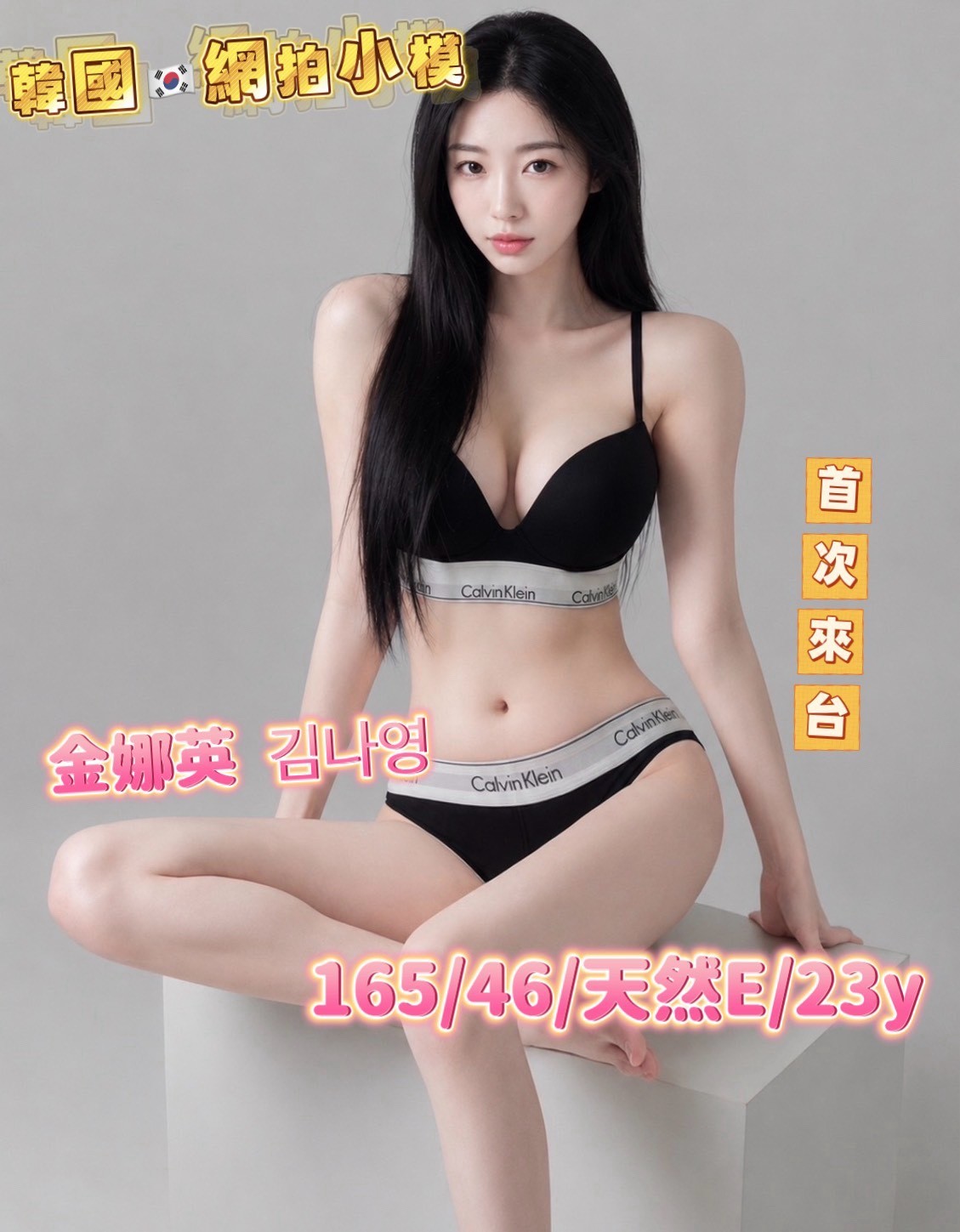 金娜英김나영